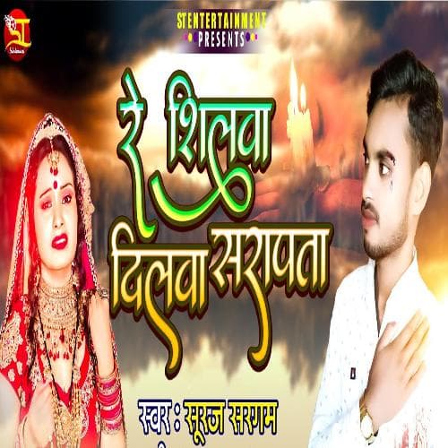 Re Silwa Dilwa Sarapata