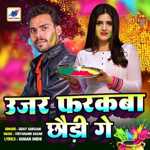 ujar farakva chhaudi ge