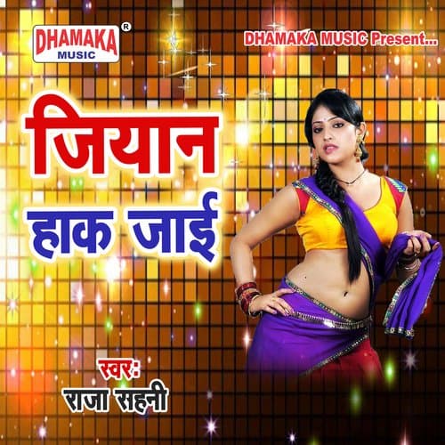 Papa Ke Angna (from"Jiyan Ho Jaai")