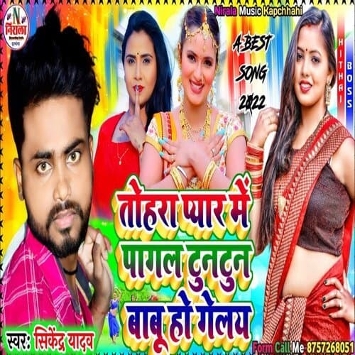 Tora Pyar Mein Pagal tuntun babu