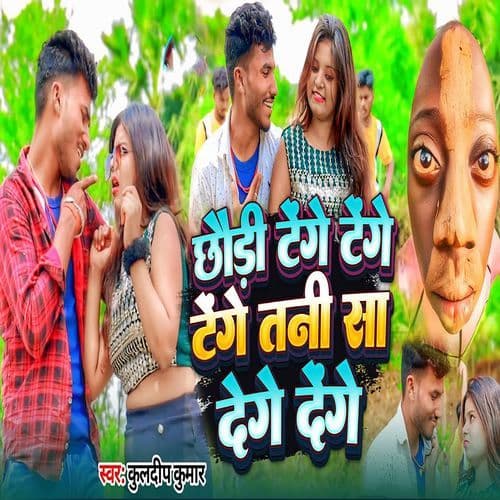 Chhaudi Tege Tege TegeTni Sa Dege Dege