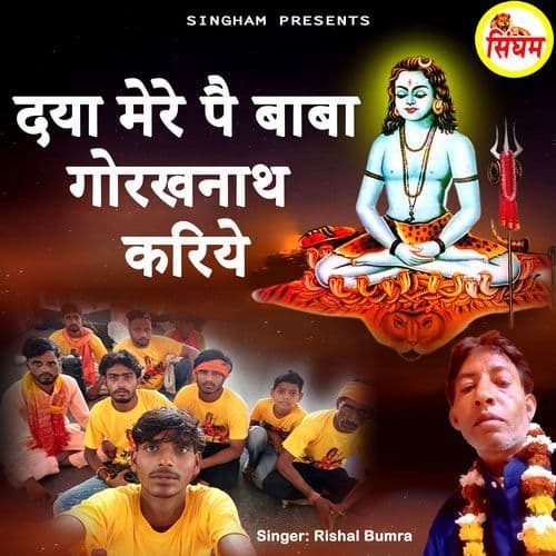 Daya Mere Pe Baba Gorakhnath Kariye
