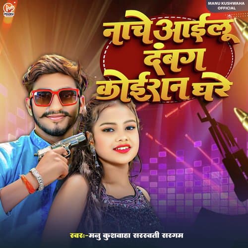 Nache Aailu Dabang Koiran Ghare