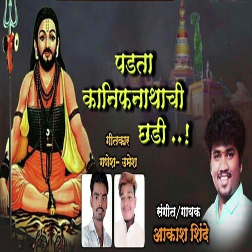 Padata Kanifanathachi Chhadi