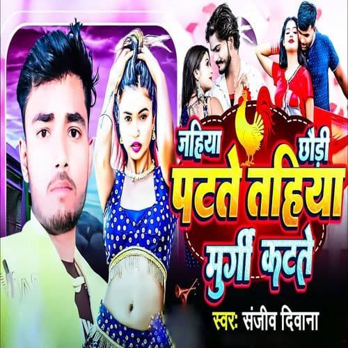 Jahiya Chhouri Patte Tahiya Murga Katte