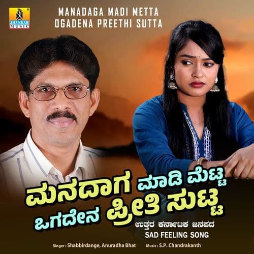 Manadaga Madi Metta Ogadena Preethi Sutta