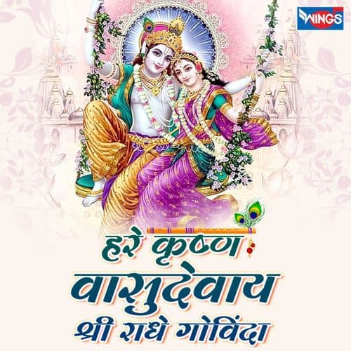 HARE KRISHNA VASUDEVAYA SHRI RADHE GOVINDA