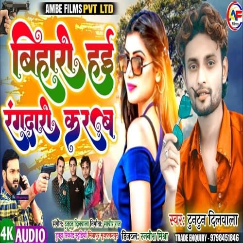 Bihari Hayi Randari Karab (Bhojpuri)