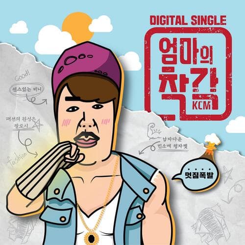 Hedgehog Love (Feat. Jomaengsoon, Hareem)