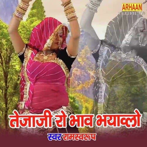 Tejaji RO Bhav Bhyavlo
