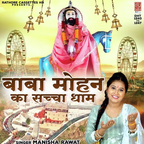 Mere Baba Mohan Ram Tera Sachcha Kholi Dham