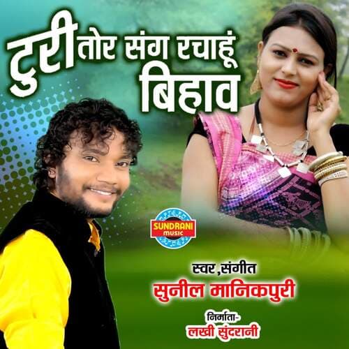 Turi Tor Sang Rachahu Bihav