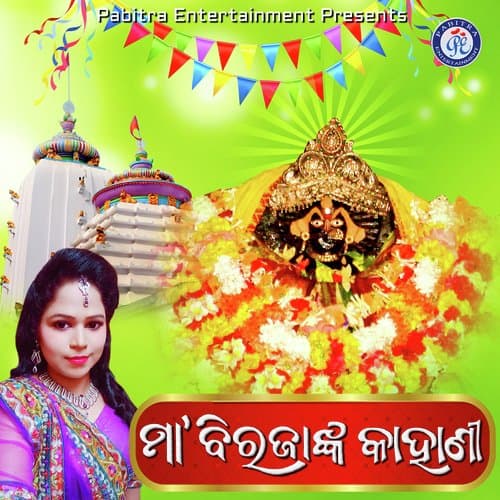 Maa Birajanka Kahani