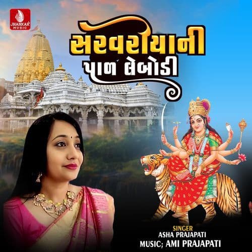 Sarvariyani Pal Lebodi