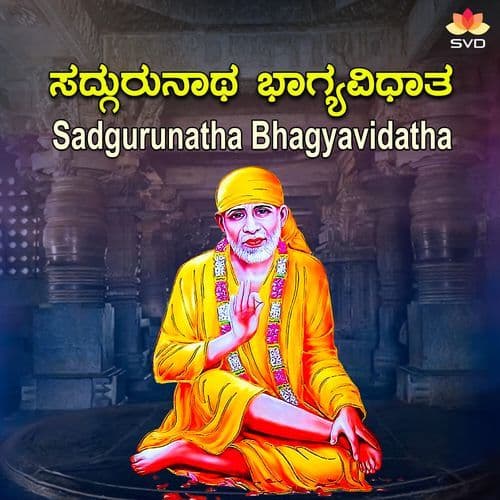 Sadgurunatha Bhagyavidatha
