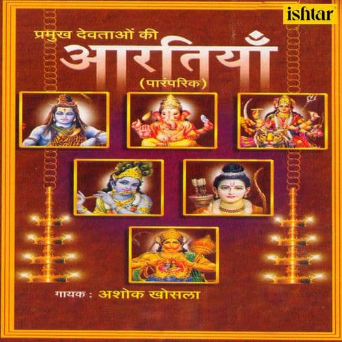 Vaishano Devi Ki Aarti