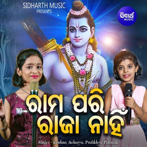 Rama Pari Raja Nahin