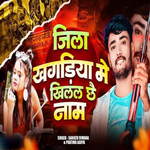 Jila Khagaria Me Khilala Chhai Naam