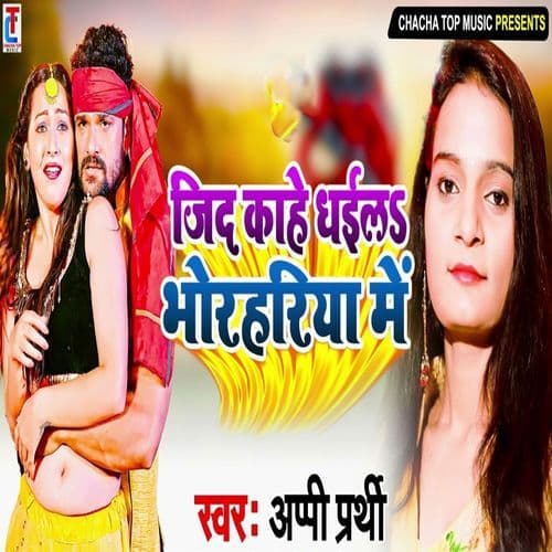 Zidd Kaahe Dheelas Bhorhariya Me