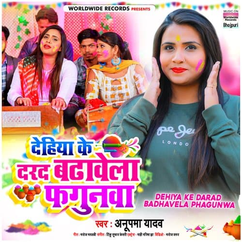 Dehiya Ke Darad Badhavela Phagunwa