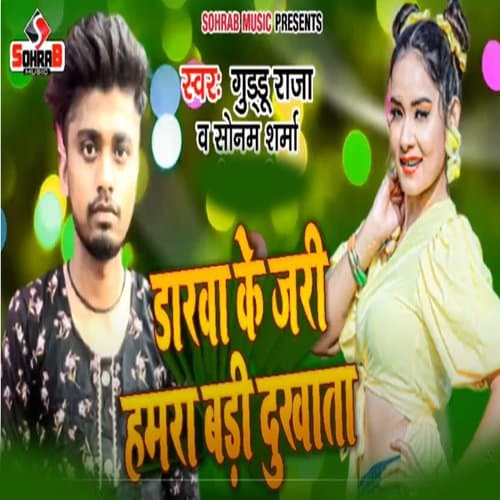 Darwa Ke Jaari Hamra Badi Dukhata