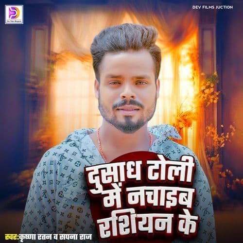 Dusadh Toli Me Nchaib Rasiyan Ke