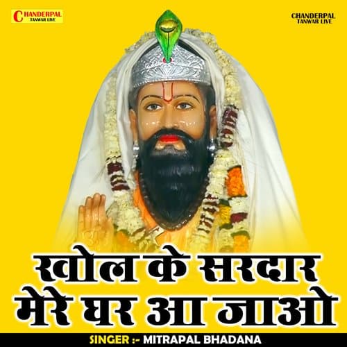 Kholi ke sardar mere ghar aa jaiyo (Hindi)
